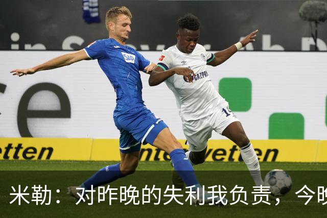 米勒：对昨晚的失利我负责，今晚要展现黄蜂的真正风采